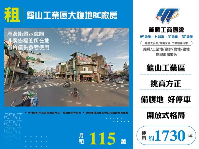 桃園龜山廠房-0