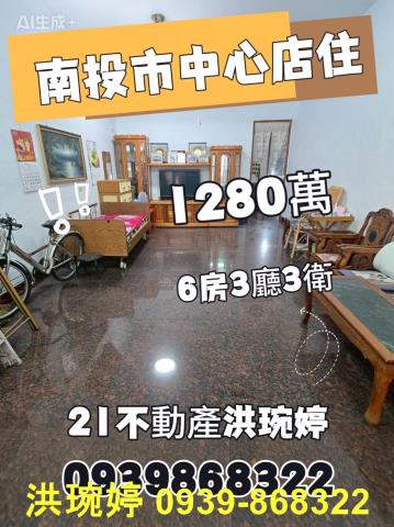 南投房屋南投店面南投透天南投公寓南投華廈南投車庫透天