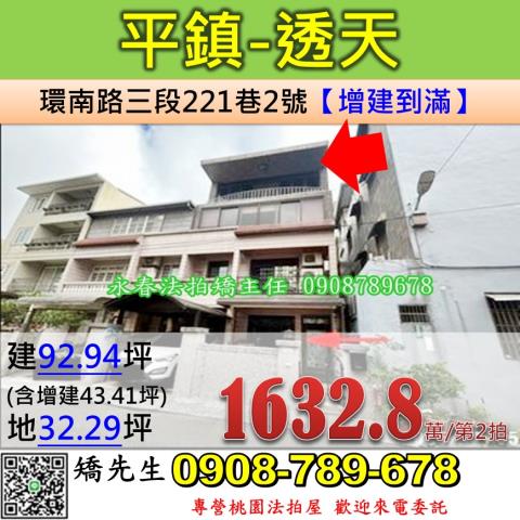 平鎮法拍透天-0