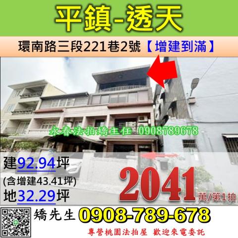 平鎮法拍透天-0