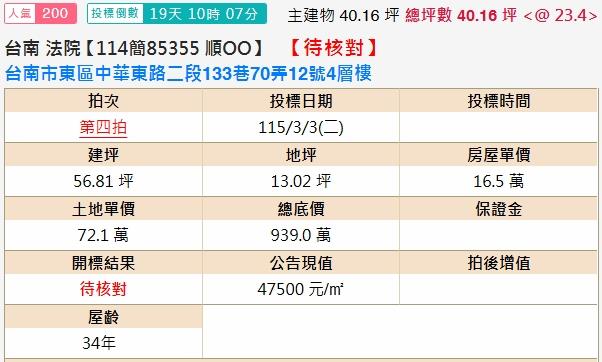 東區透天法拍-1