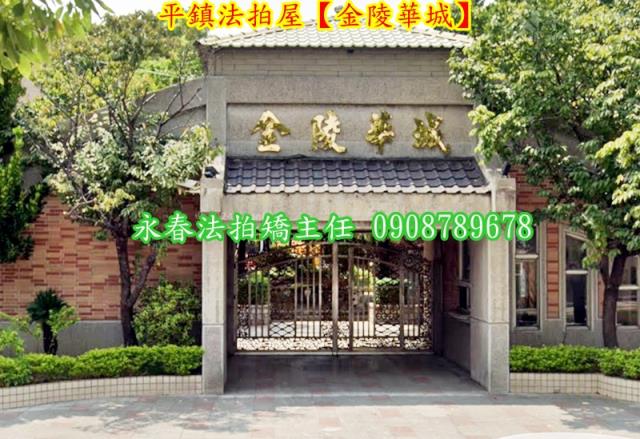 平鎮透天法拍-1