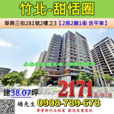 竹北法拍大樓-0