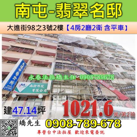 台中法拍屋台中市南屯區大進街98之3號2樓華廈法拍