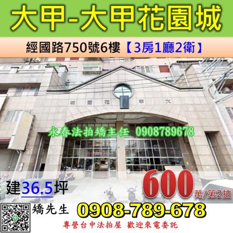 台中法拍大樓-0