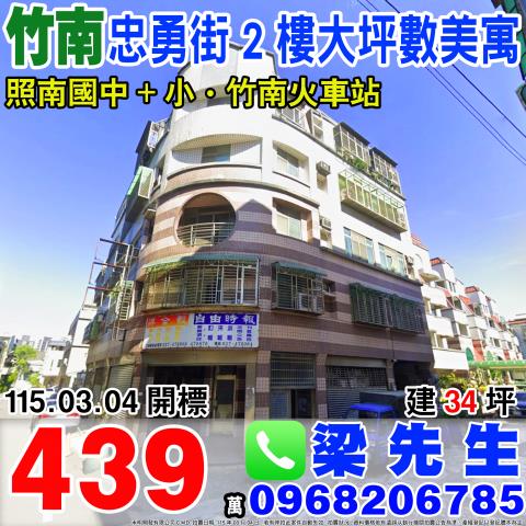 苗栗拍賣公寓-0