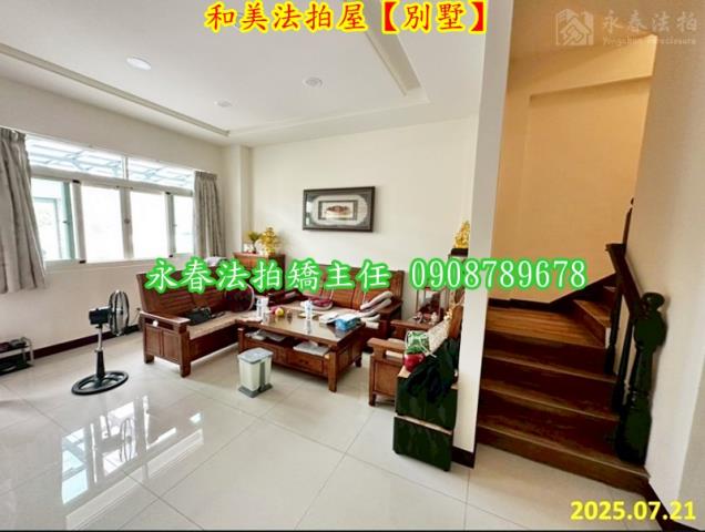 彰化和美透天法拍-3