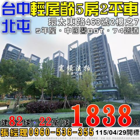 北屯法拍屋環太東路463號2樓之7總太2020五房雙平車