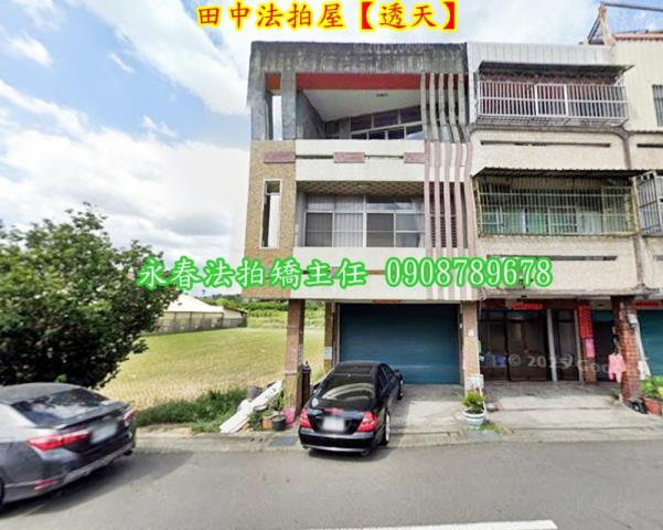 彰化田中法拍透天-1