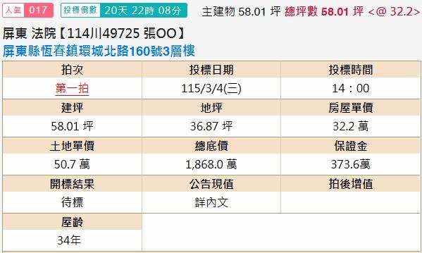 屏東恆春法拍透天-1