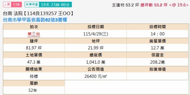 台南學甲透天法拍-1
