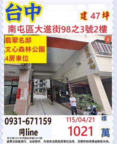 台中南屯區大進街98之3號2樓
