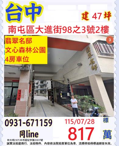 南屯法拍華廈-0