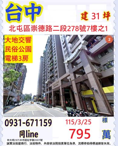 北屯大樓法拍-0