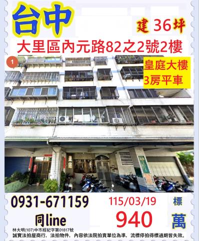 大里區內元路82之2號2樓