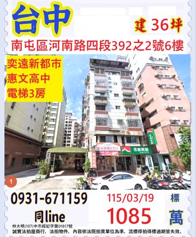 台中南屯區河南路四段392之2號6樓