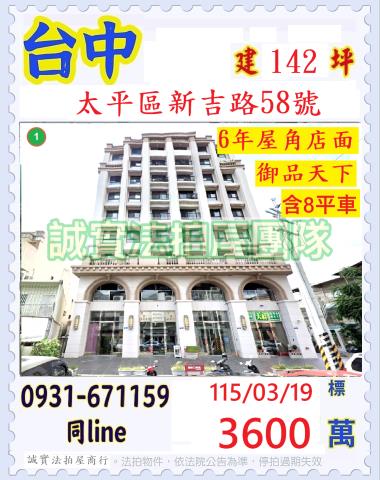 台中太平區新吉路58號1樓