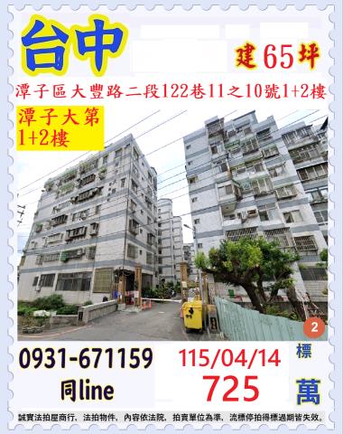 潭子法拍大樓-0