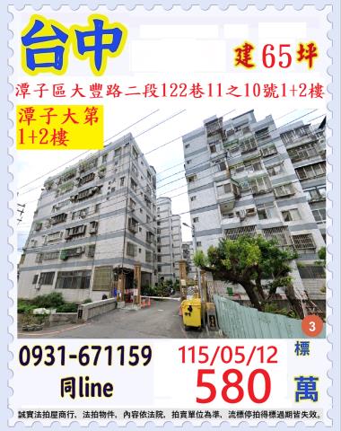 台中潭子區大豐路二段122巷11之10號12樓