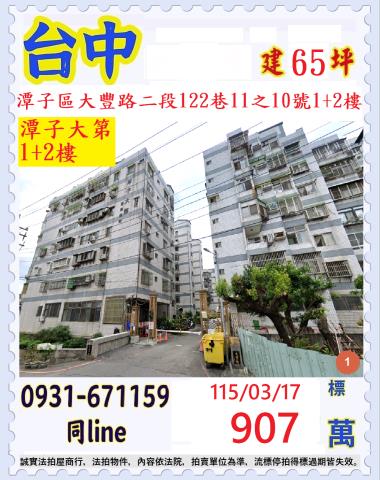 台中潭子區大豐路二段122巷11之10號12樓