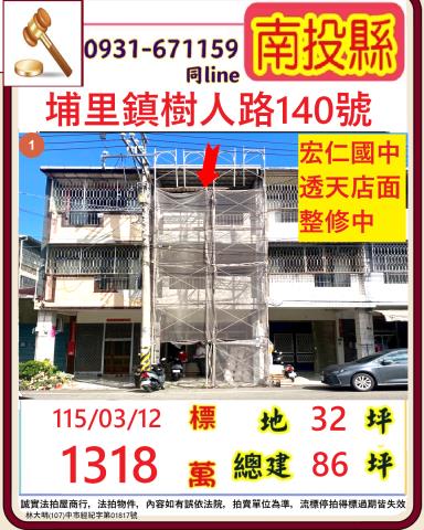 南投埔里鎮樹人路140號