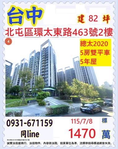 台中北屯區環太東路463號2樓之7