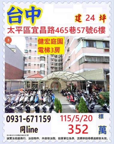 太平華廈法拍-0