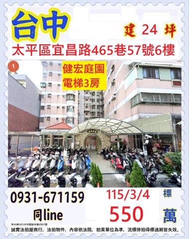 太平華廈法拍-0