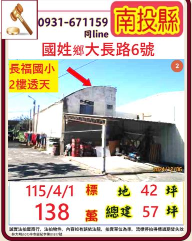 南投國姓鄉大長路6號