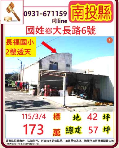 南投國姓透天拍賣-0