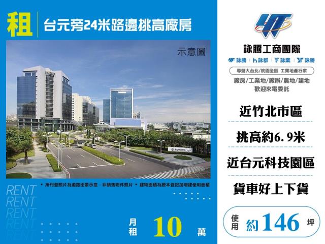 新竹竹北倉庫-0