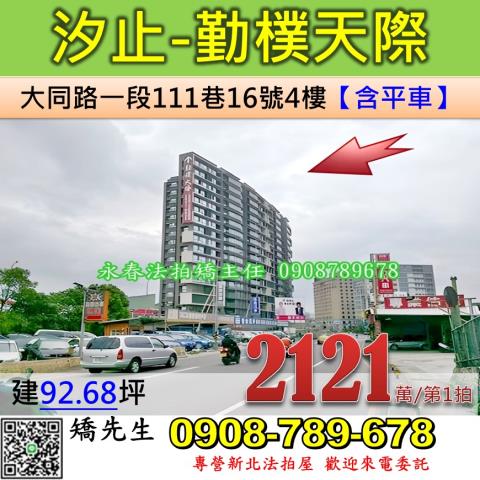 汐止法拍大樓-0