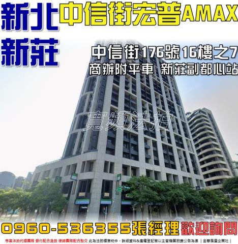 新莊大樓拍賣-0