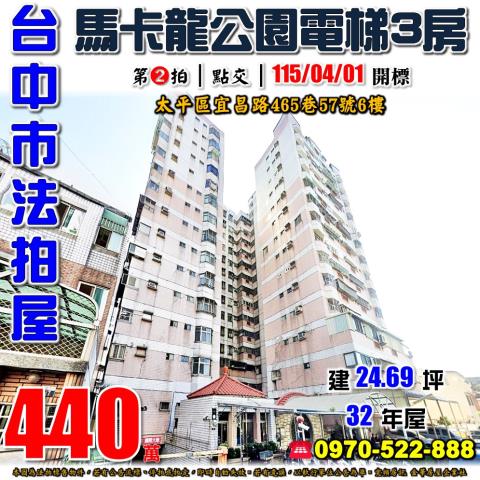 台中大樓法拍-0