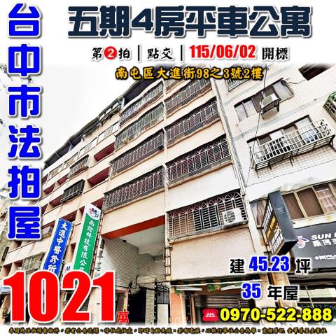 南屯法拍屋大進街98之3號2樓翡翠名邸4房平車近五期生活圈