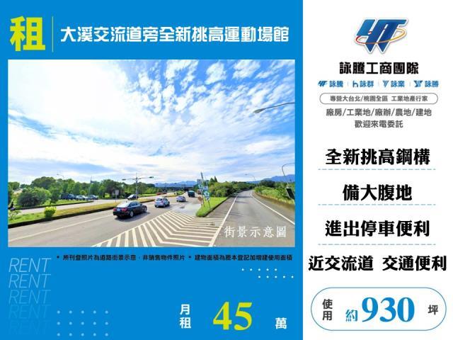 大溪交流道旁全新挑高運動場館出租