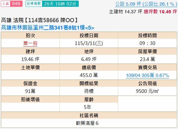 高雄華廈法拍-1