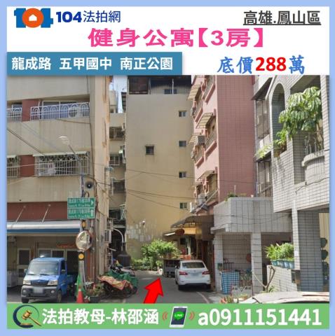 鳳山區龍成路175巷