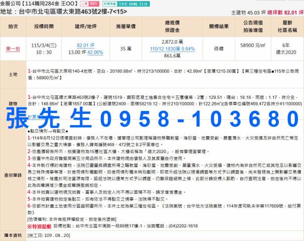 台中北屯拍賣大樓-7