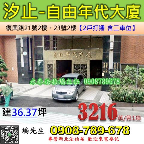 汐止大樓法拍-0