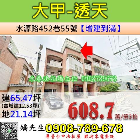台中法拍屋台中市大甲區水源路452巷55號透天法拍