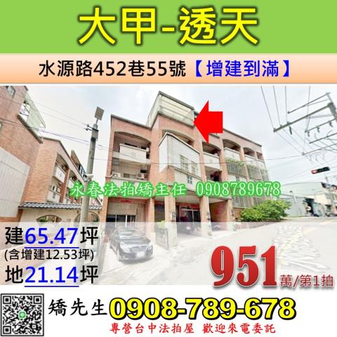 台中法拍屋台中市大甲區水源路452巷55號透天法拍