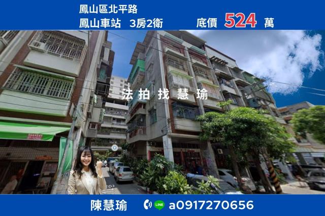 鳳山商工鳳山車站精選頂加3房美寓