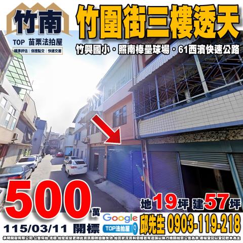 承明法拍｜苗栗竹南鎮