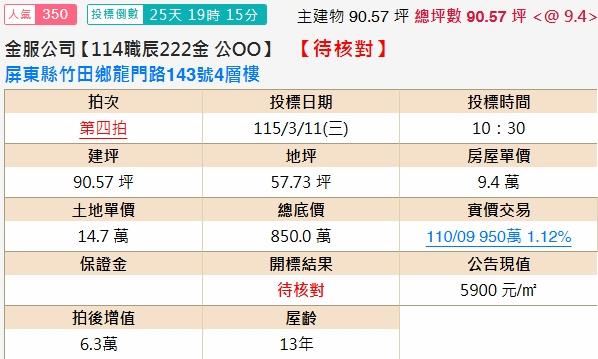 屏東竹田法拍透天-1