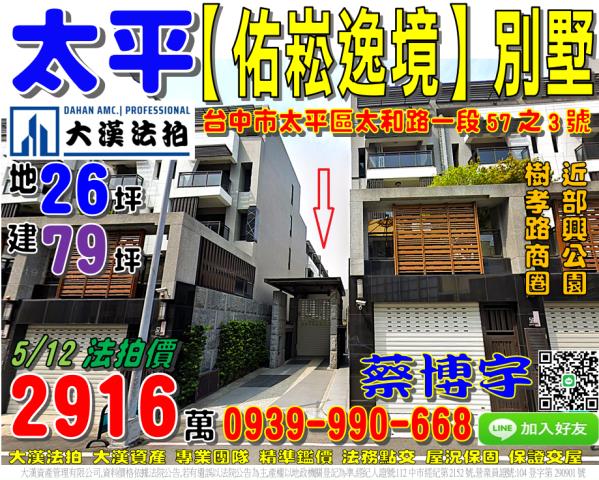 太平區太和路一段57之3號佑崧逸境法拍屋社區透天別墅部興公園