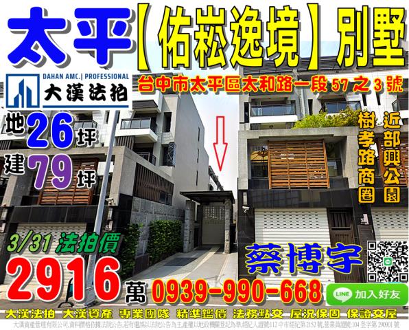 太平區太和路一段57之3號佑崧逸境法拍屋社區透天別墅部興公園