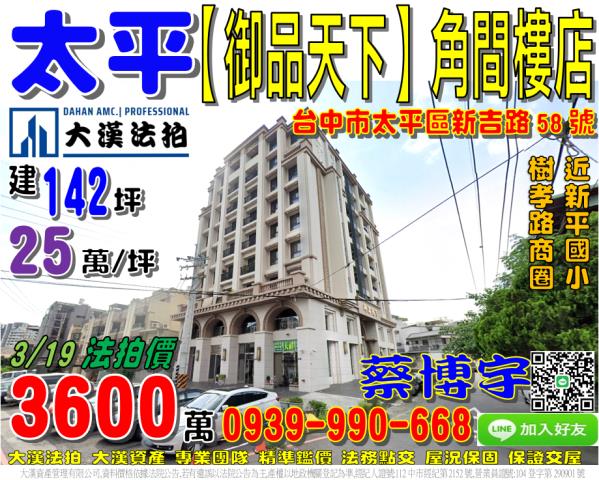 太平區新吉路58號御品天下法拍屋角間樓店面樹孝路商圈新平國小