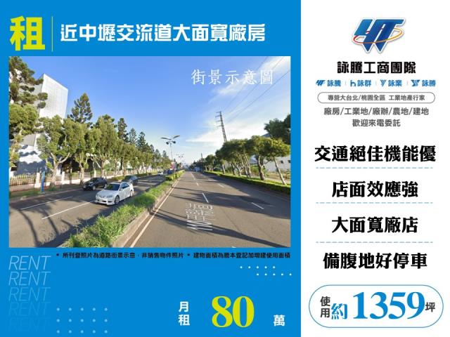 中壢交流道大面寬廠店