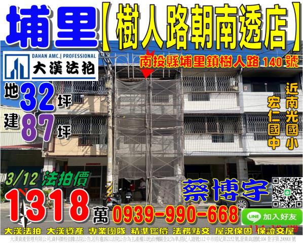 埔里樹人路法拍屋透天